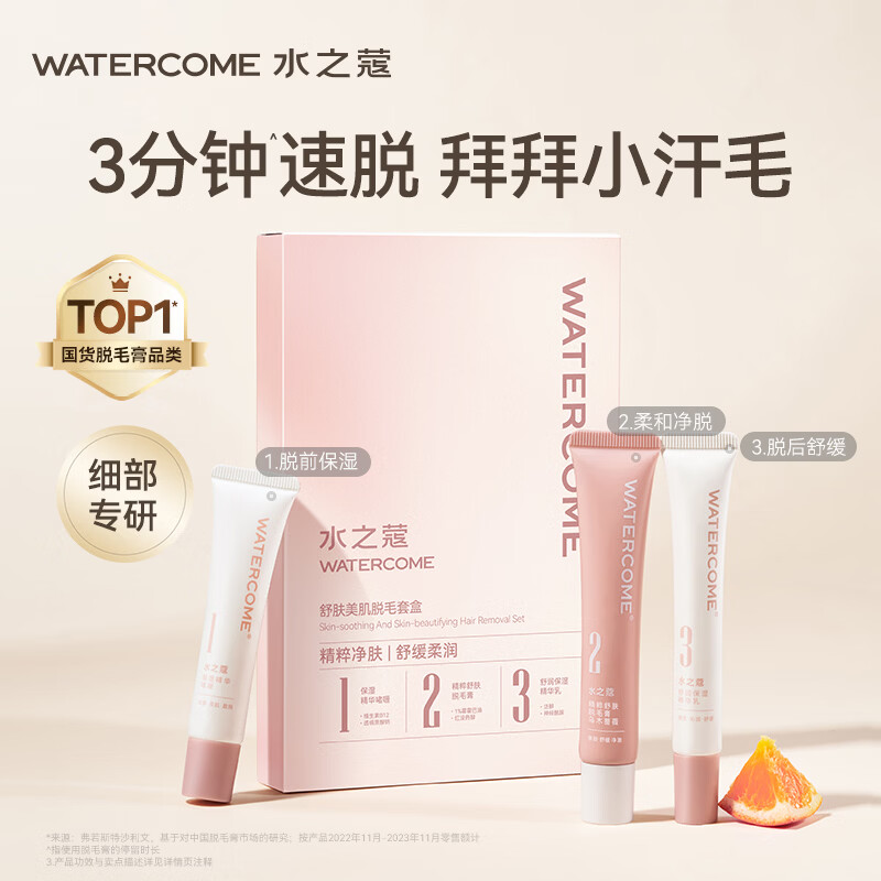 水之蔻 脱毛膏 三件套(温和脱毛男女士非专用唇部唇毛胡子面部去毛膏)