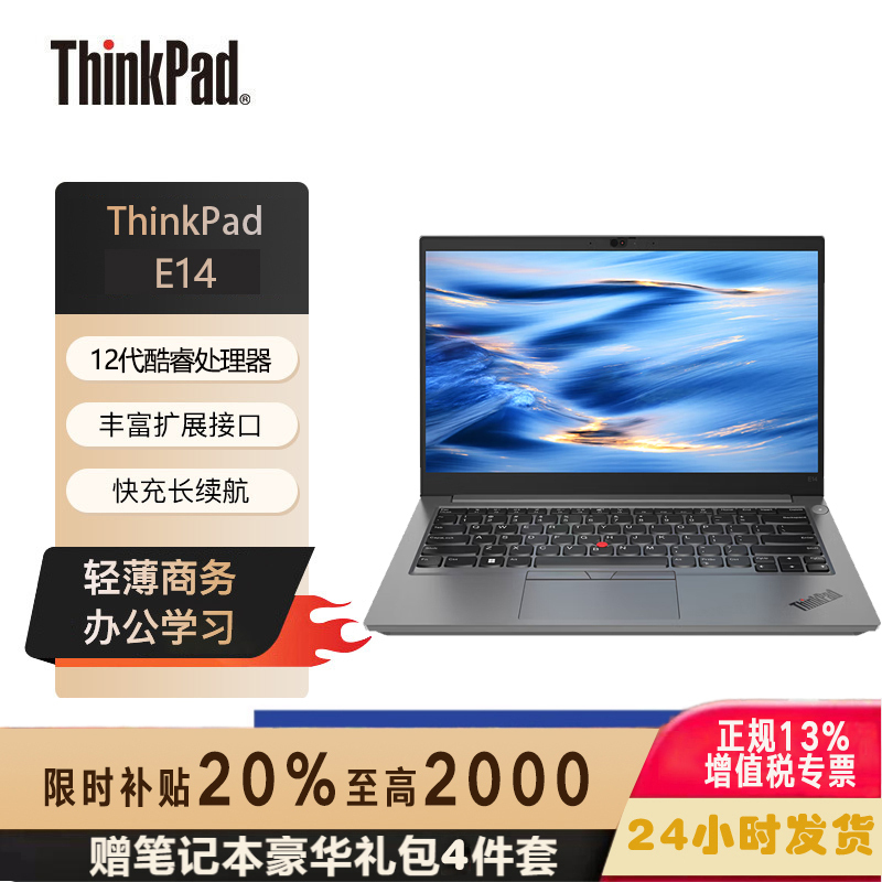 联想ThinkPad E14-76CD 英特尔酷睿i5 14英寸轻薄笔记本电脑(I5-1240P 16G 512G)银