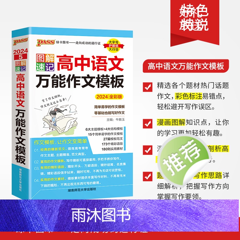 语文 万能作文模板 高中通用 [正版]口袋书2024新版pass绿卡图书高中图解速记语文作文模板 高一高二高三教辅辅导资高清大图