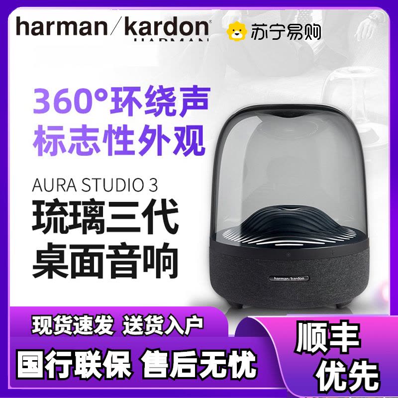 哈曼卡顿 Aura Studio3 音乐琉璃3代三代 360度立体声 家用桌面灯光蓝牙音箱 低音炮 电脑音响图片