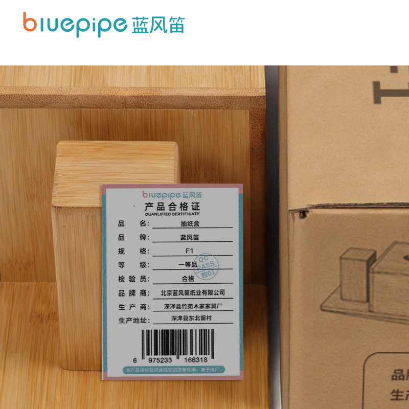 蓝风笛 抽纸盒 F1 个高清大图