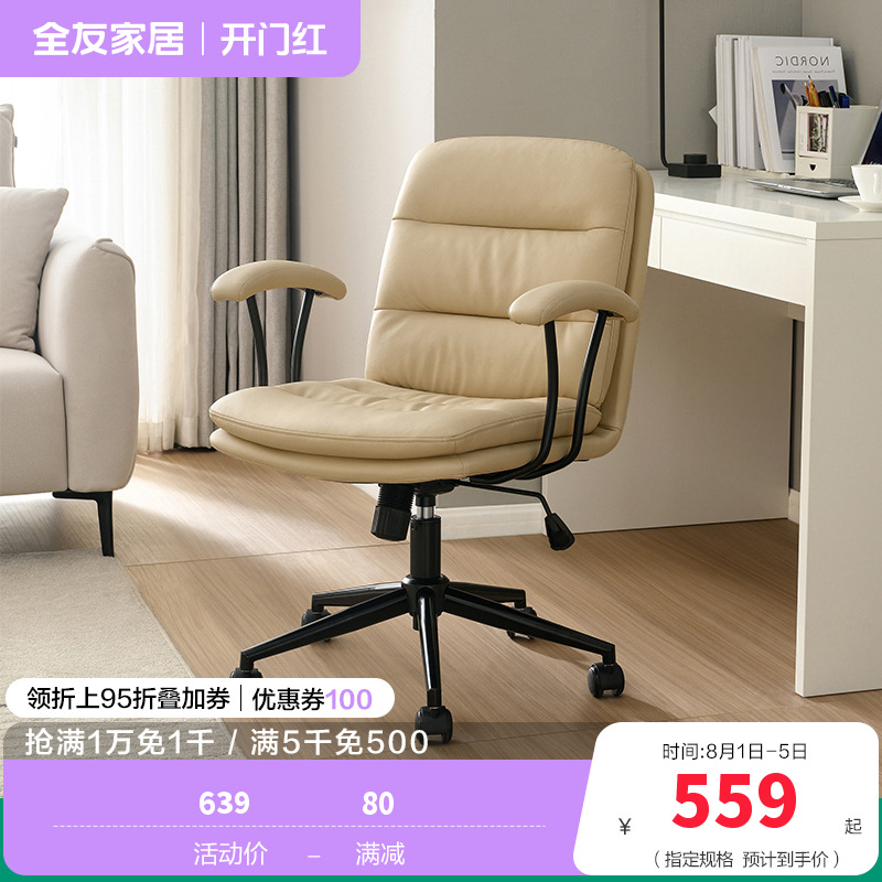 全友家居书房家具万向滑轮旋转可调节高度人体工学书椅1书椅