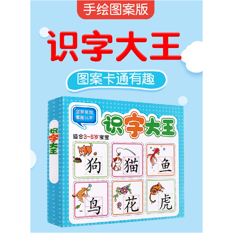 醉染图书识字大王9787549260614高清大图