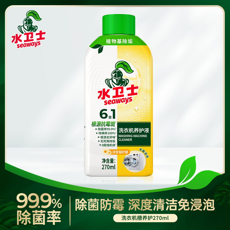 水卫士 洗衣机 养护液 270ml*1瓶