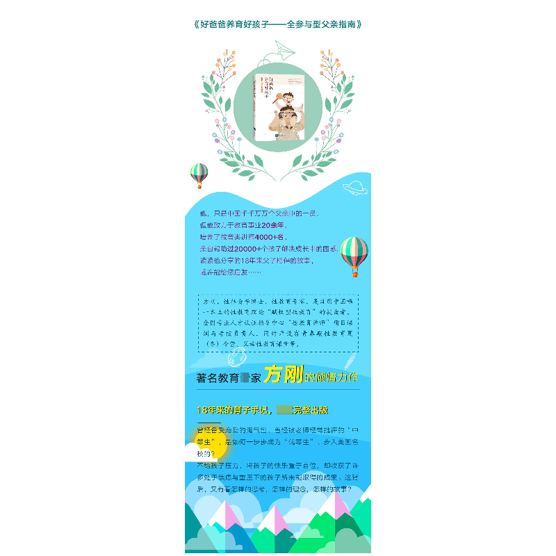 正版 好爸爸养育好孩子——全参与型父亲指南 方刚 知识产权出版高清大图