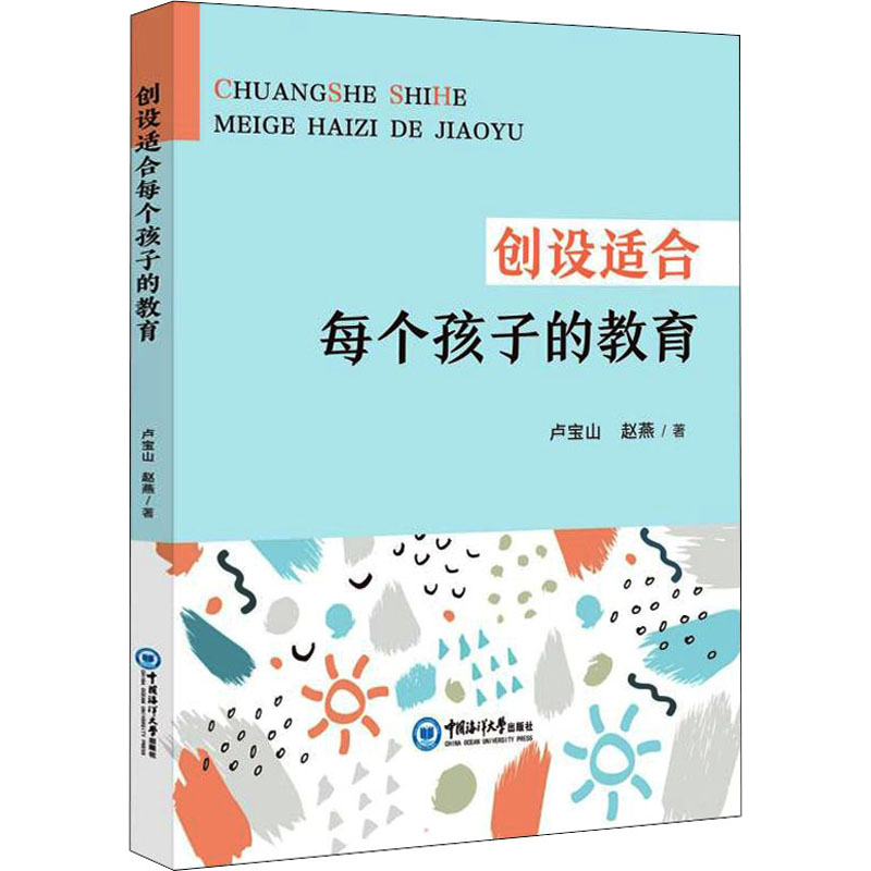 【M】创设适合每个孩子的教育 卢宝山,赵燕 著 -9787567028111