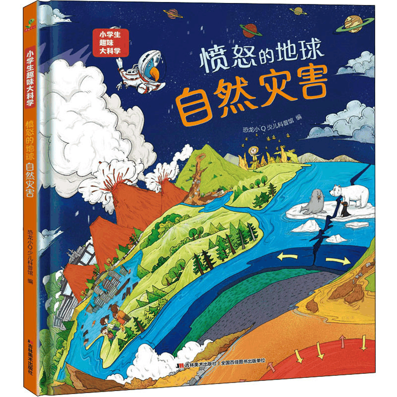 正版新书]植物的旅行--种子恐龙小Q少儿科普馆9787557570026图片