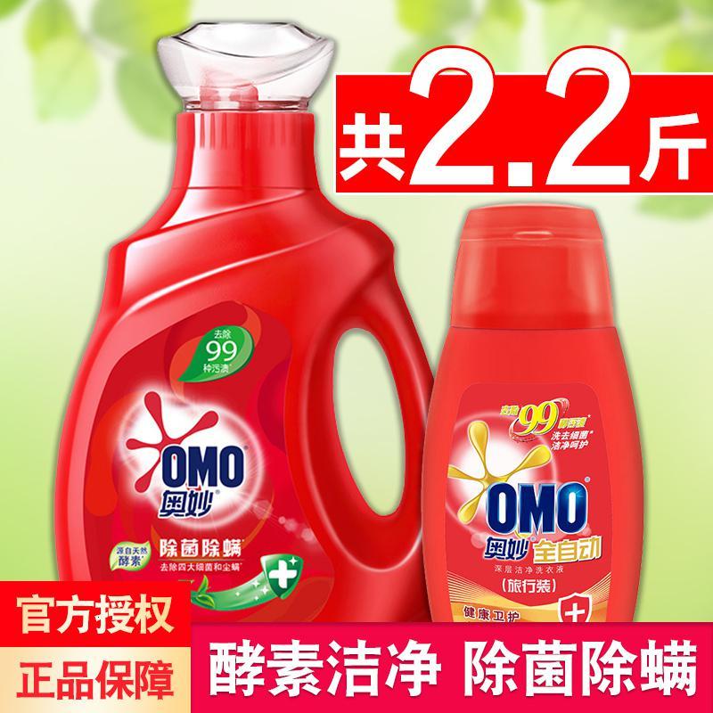奥妙（omo）洗衣液组合装香味持久洁净家庭装洗衣液