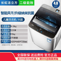 【闪电发货】长虹洁立方洗衣机全自动10公斤8波轮家用迷你小型热烘干脱洗一体 二级能效4.8kg纳米杀菌儿童洗衣机大款