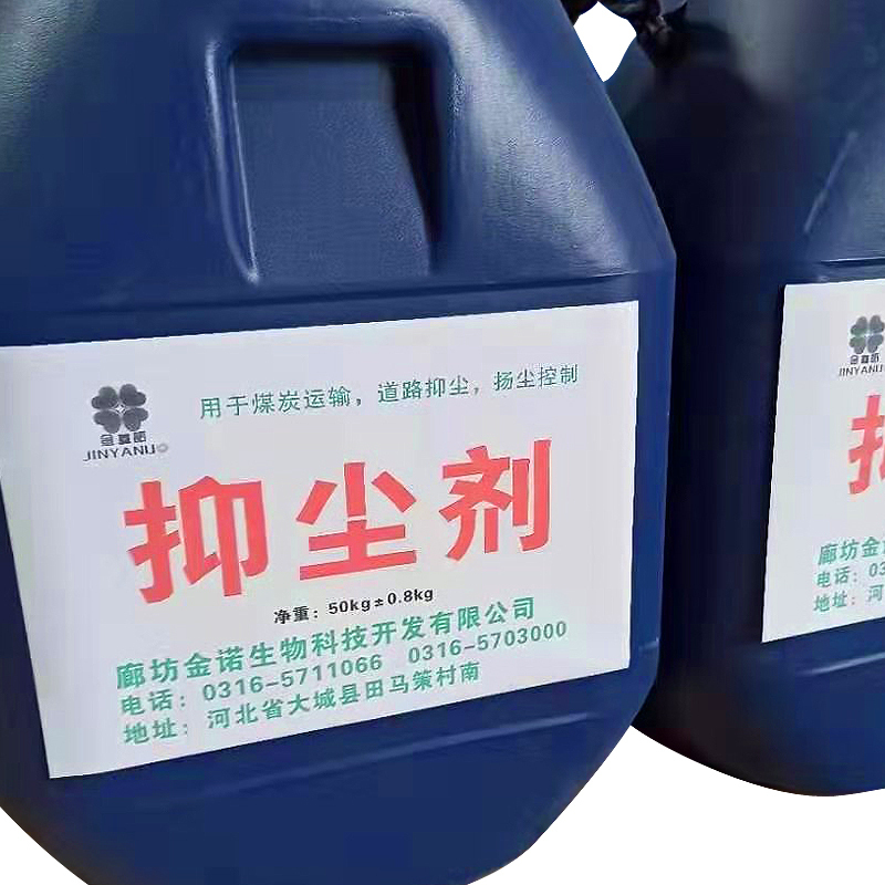 抑尘剂 金亚诺牌1桶(50公斤)蓝色塑料桶