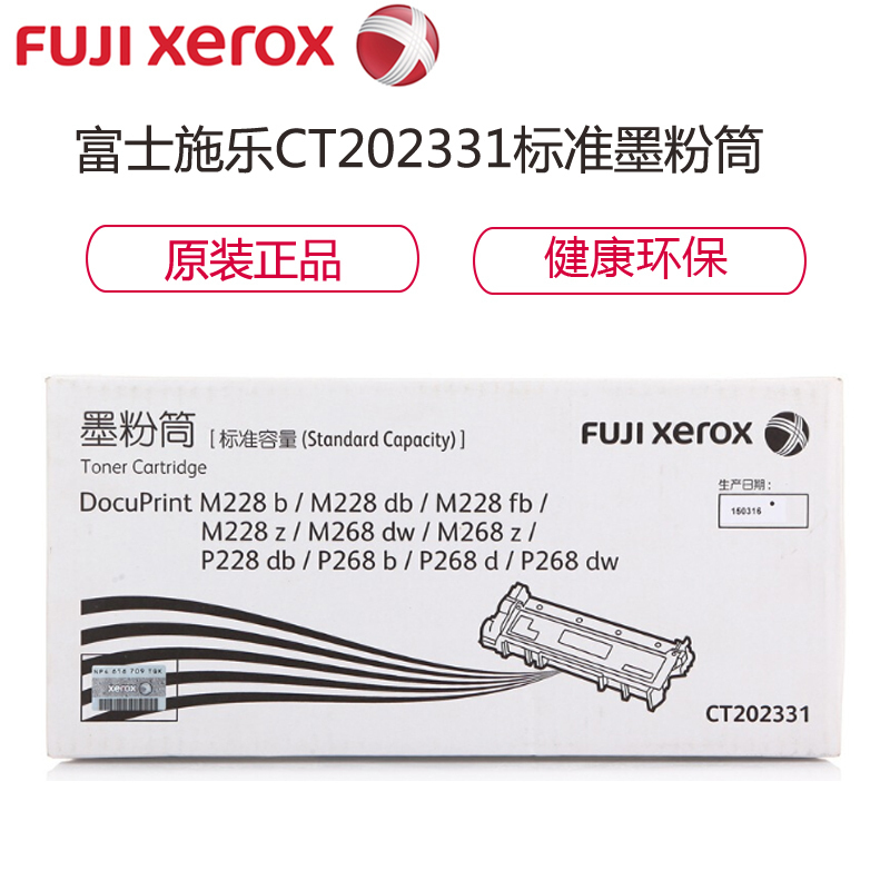 富士施乐（Fuji Xerox) CT202331 黑色墨粉筒