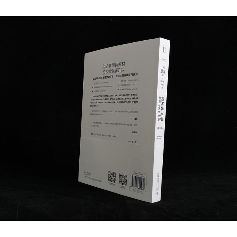 醉染图书经济学原理 微观经济学分册 第8版9787301312971高清大图