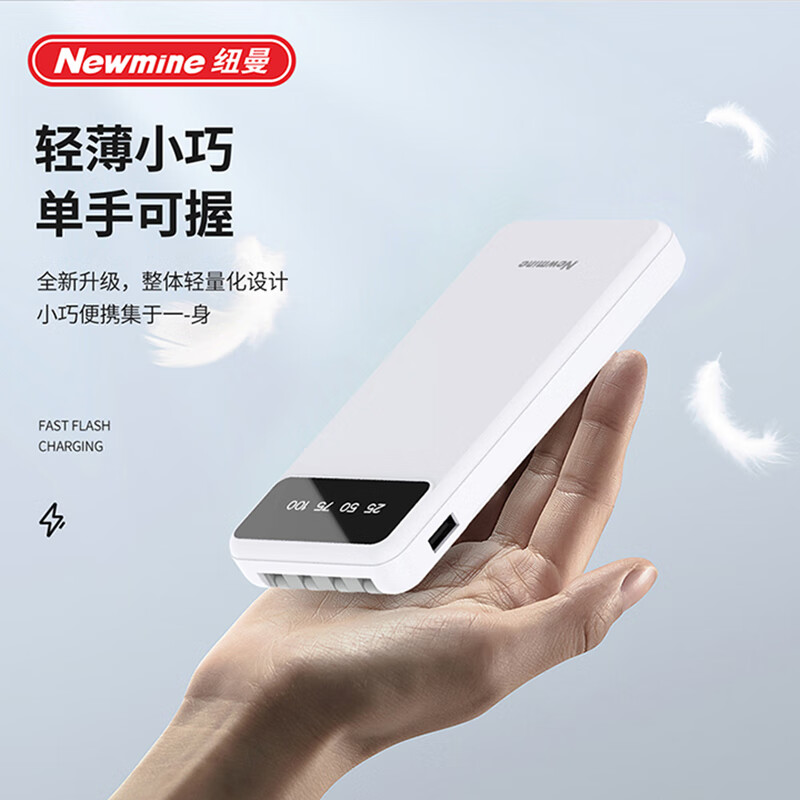 Newmine纽曼移动电源10000 mAhM138白色高清大图