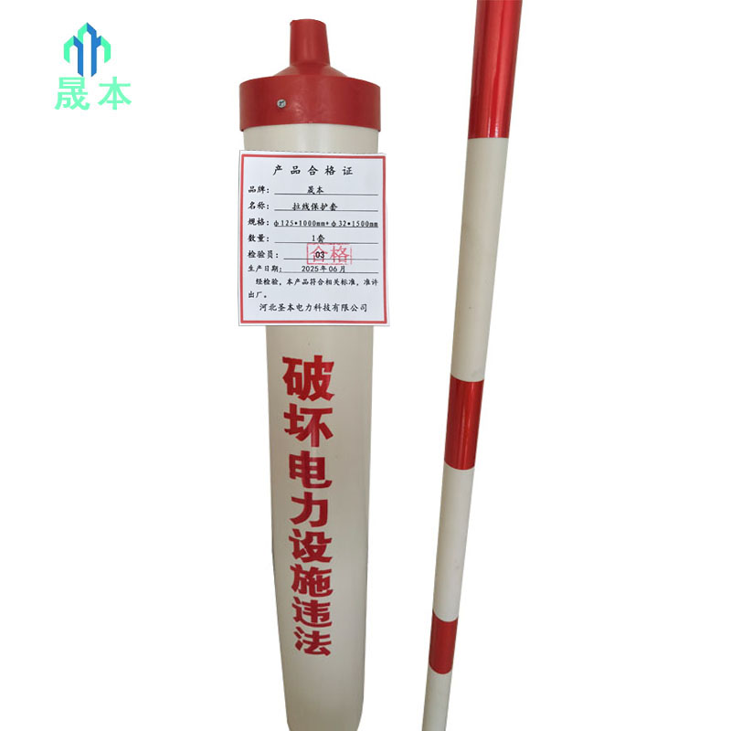 晟本 拉线保护套 φ125*1000mm+φ32*1500mm 套高清大图