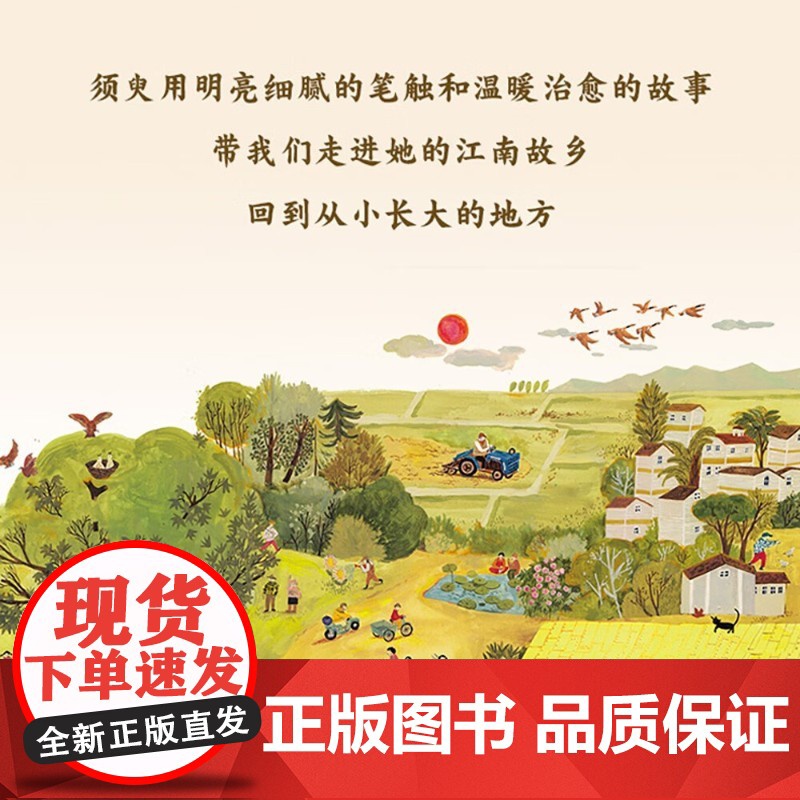 插画+ 一个人的故乡 须臾 著 绘画高清大图