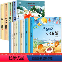 [全14册注音版]获奖名家绘本系列①+和大人一起读 [正版]名家获奖一年级阅读课外书老师小学生1年级幼小衔接注音版3&n