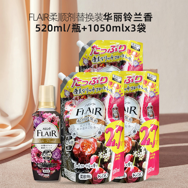 KAO花王衣物柔顺剂520ml留香防皱防静电护理剂柔软剂持久留香原装进口 华丽铃兰花香本体520ml+替换1050ml*3袋