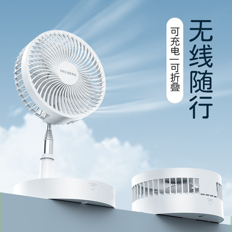 美菱 便携折叠风扇 小型便携静音可伸缩折叠风扇 MPF-DC2020 nfh