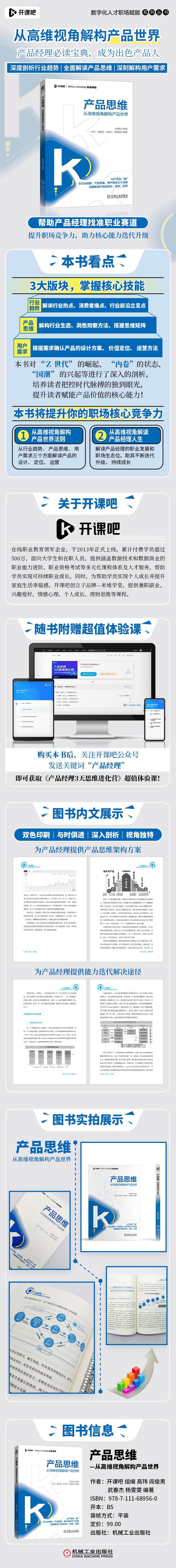 产品思维——从高维视角解构产品世界