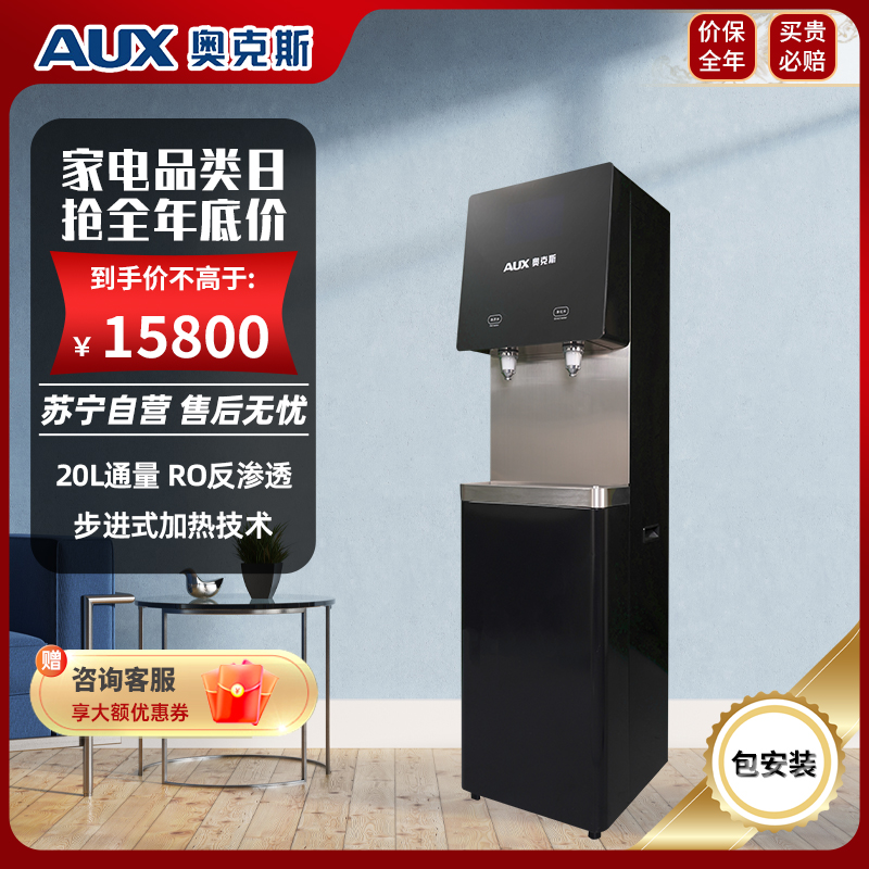 奥克斯(AUX)C200商用开水器净水器RO反渗透饮水机大型加热直饮净水一体机公司学校办公室多人 一开一常温高清大图