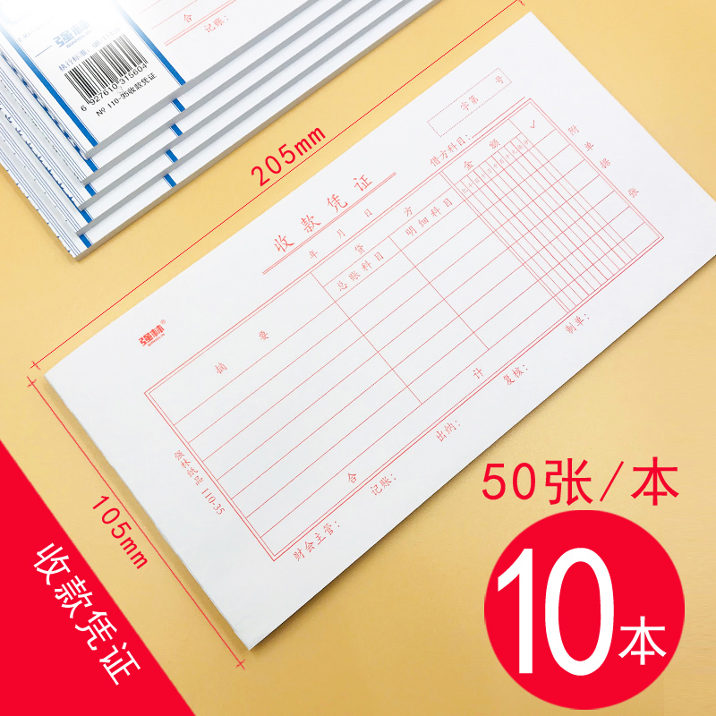 【补贴10%】费用报销费单通用会计记账凭证本手工粘贴单审批单差旅原始单据粘贴票据差旅费报账单付款表借条合同申请 （10本）收款凭证35K