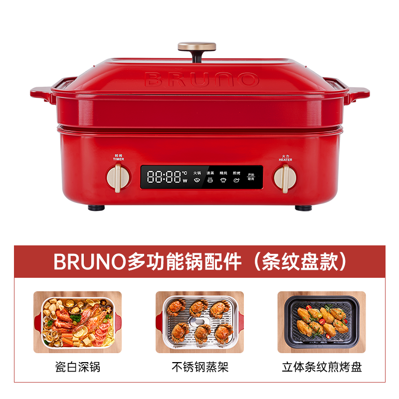 BRUNO第二代多功能料理锅鸳鸯火锅蒸煮炒煎涮一体机家用电烤肉锅多用途锅BOE123-红色[立体条纹煎烤盘]高清大图