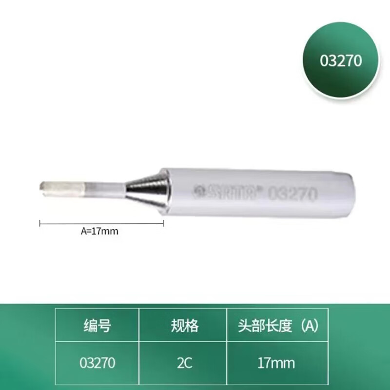 世达(SATA) 无铅内热式锡焊烙铁头 2把装高清大图