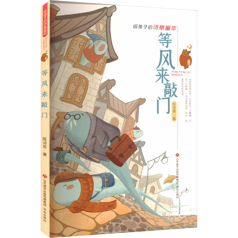 [M]等风来敲门-9787548845980高清大图