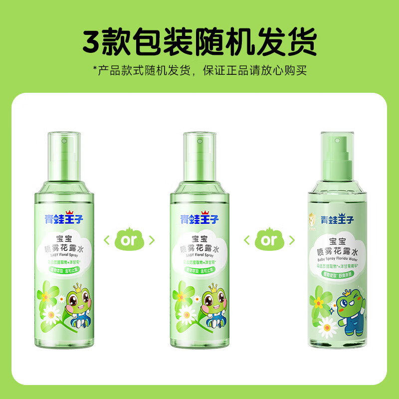 青蛙王子宝宝喷雾花露水185ml高清大图