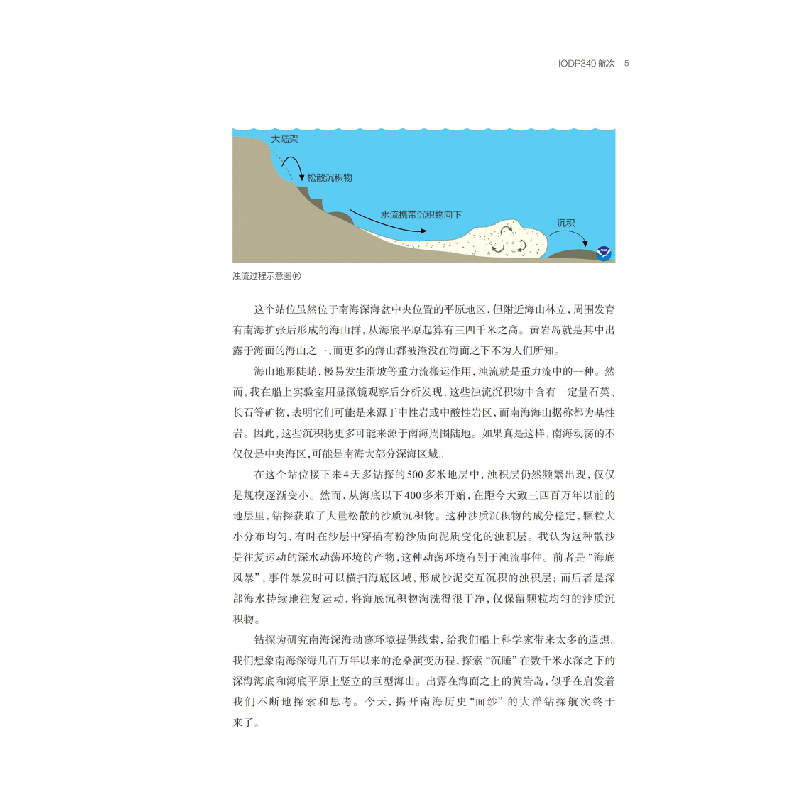 正版新书]同舟共济南海梦——中国大洋钻探科学家手记中国大洋发高清大图