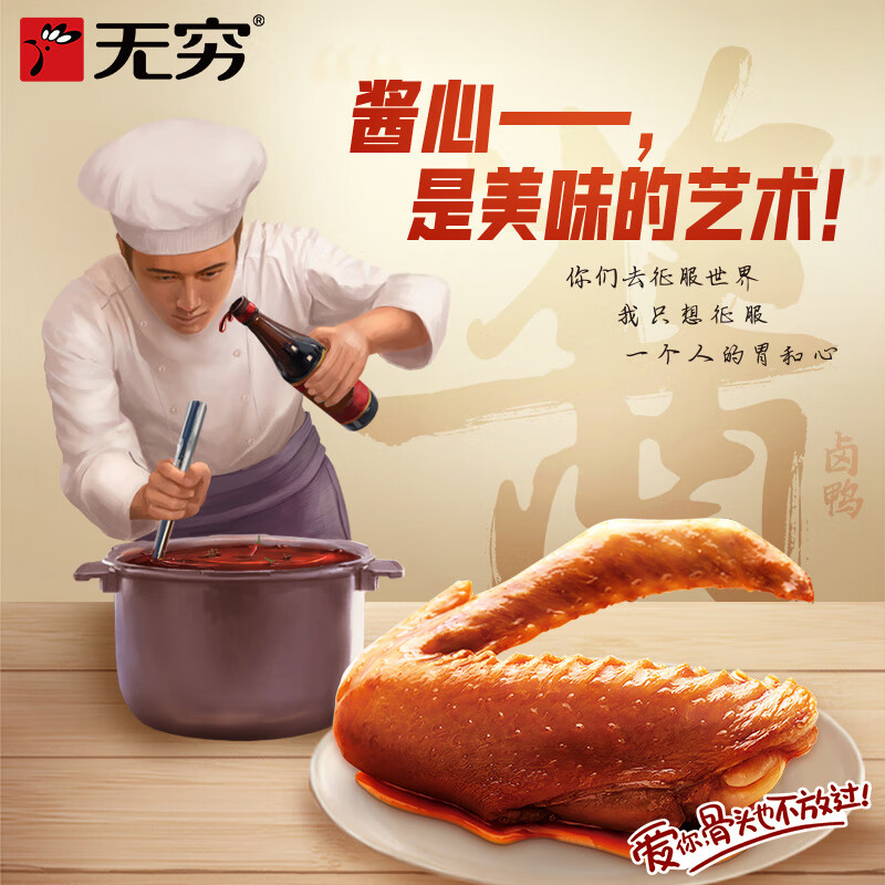 无穷熟食即食小吃麻辣零食酱卤鸭翅69g袋装/3小包*2袋高清大图