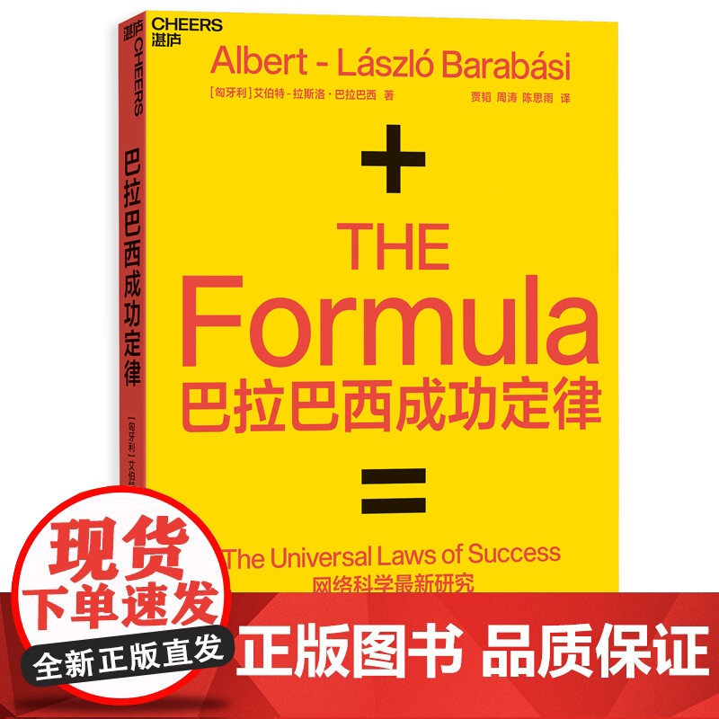 [央视网]巴拉巴西成功定律 研究揭示成功五大定律 个人IP打造技巧 SS高清大图