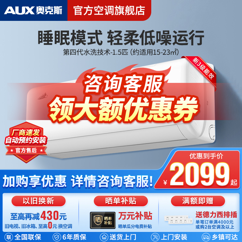 奥克斯(AUX)空调1.5匹挂机新三级能效变频冷暖家用卧室空调壁挂机