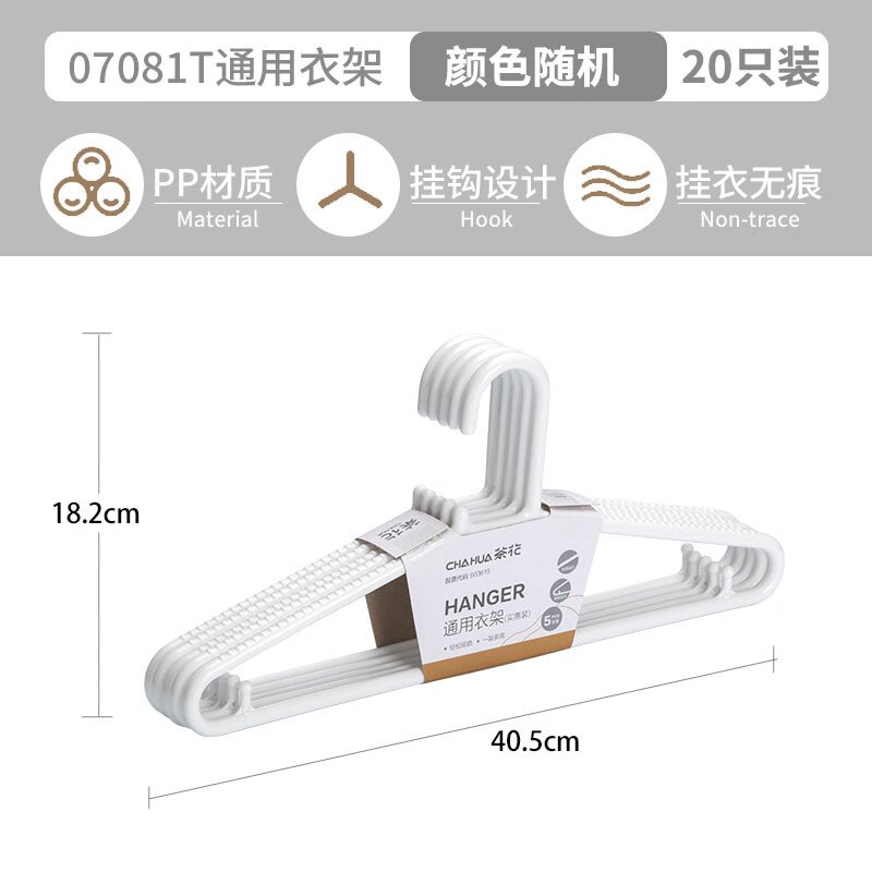 茶花 衣架 塑料家用挂衣撑 加厚晾晒衣服架 宿舍 晾衣架随机色 20只07081T*4高清大图