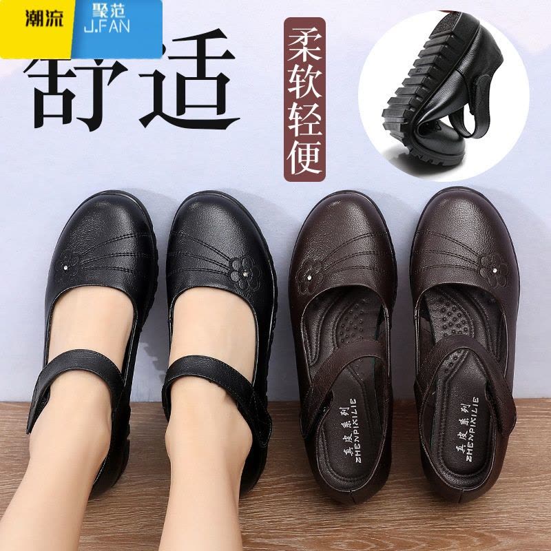 聚范款妈妈鞋软底老人鞋舒适防滑奶奶鞋大码中老年单鞋女皮鞋图片