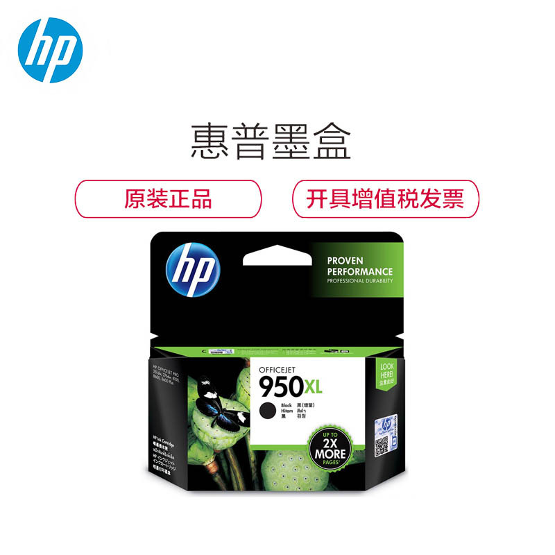惠普(HP) CN045AA 950XL大容量黑色墨盒适用 8600plus/8100