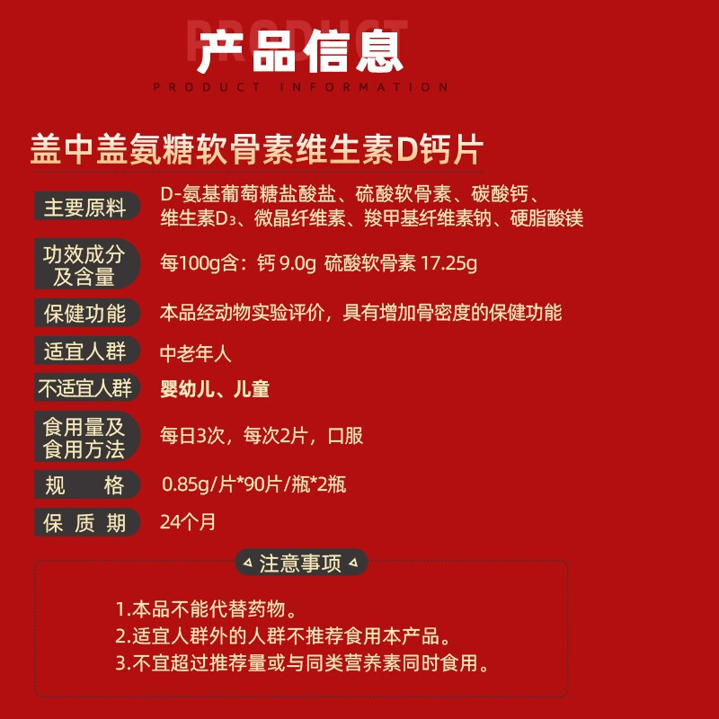 盖中盖 氨糖软骨素维生素D钙片 90片*2瓶 礼盒装