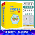 【正版】小学生多功能字典 笔画部首字级词性近义反义词辨析汉字故事 1-6年级写字提示字谜歇后语趣味彩图字典词典识词首识