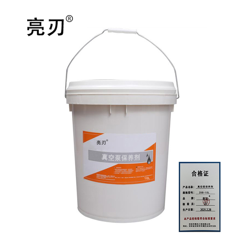 亮刃 真空泵保养剂 ZKB-10L 桶