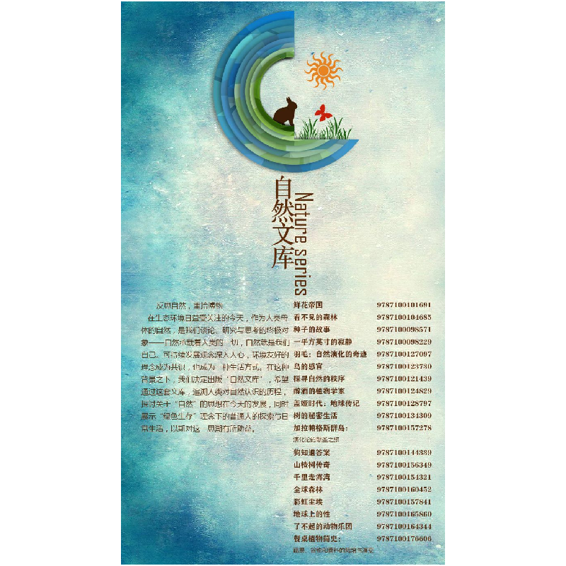 正版新书]看不见的森林 林中自然笔记戴维·乔治·哈斯凯尔9787100高清大图