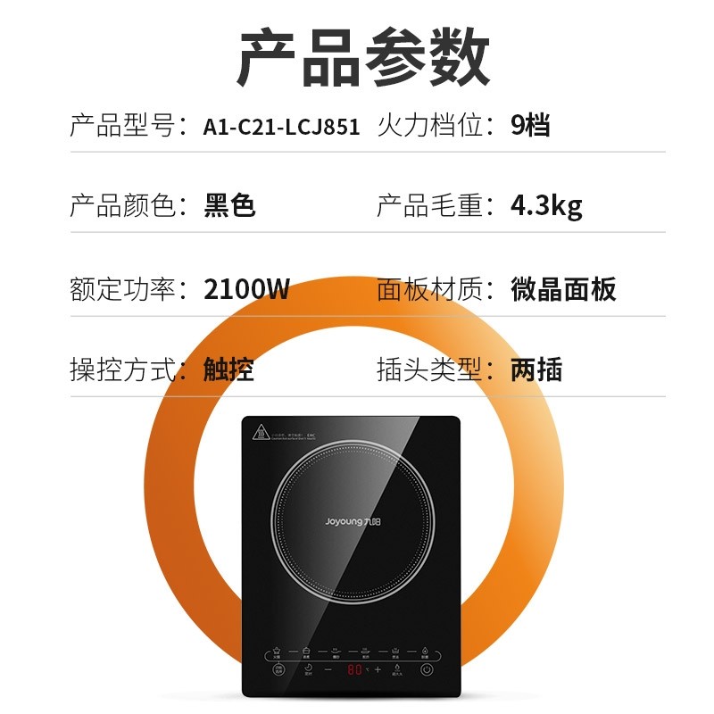 九阳 电磁炉 C21-LCJ851高清大图