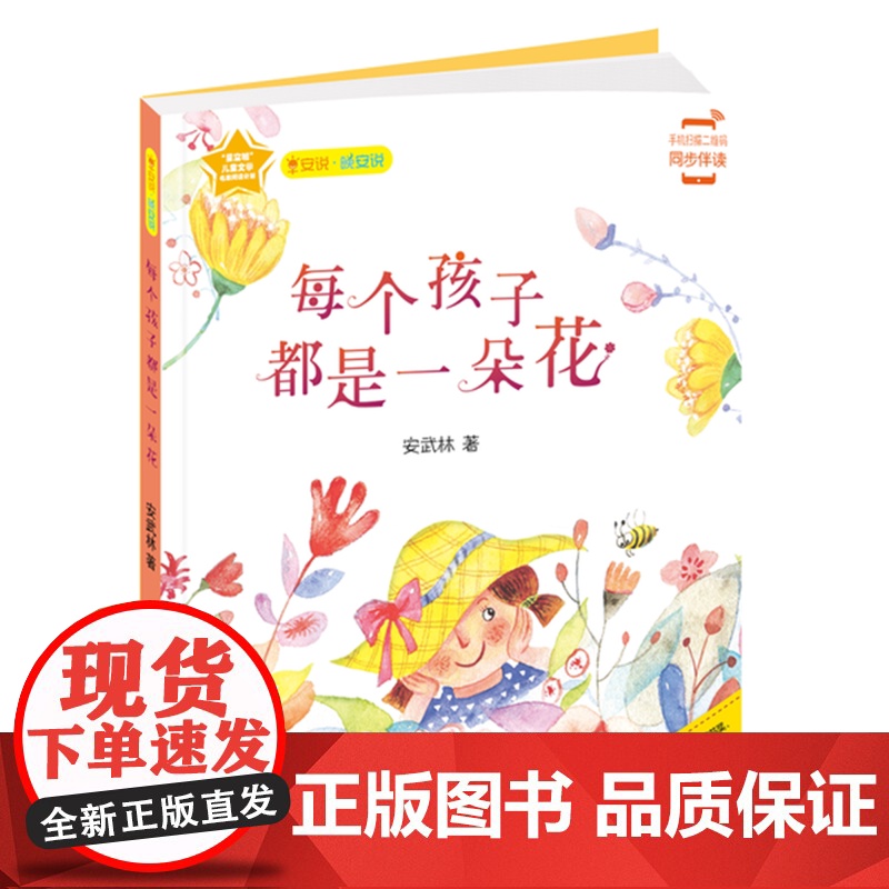 早安说·晚安说:每个孩子都是一朵花