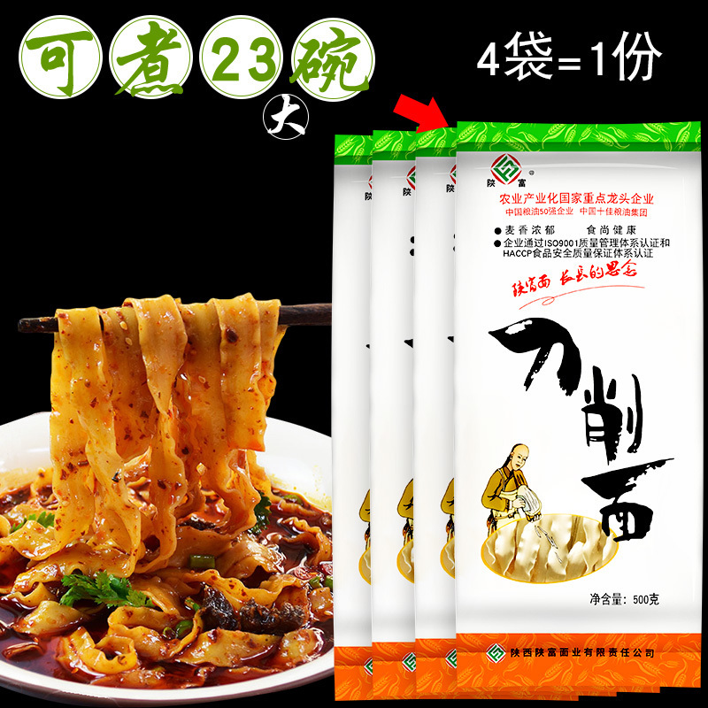 陕富 面条 刀削面陕西特产油泼面烩面宽面条500g*4袋