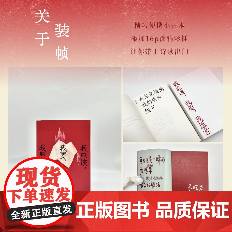 我应该 我要 我愿意 95后女性主义诗人 焦野绿全新女性力量诗集一天中我清醒三次作者原创诗集文学书籍高清大图