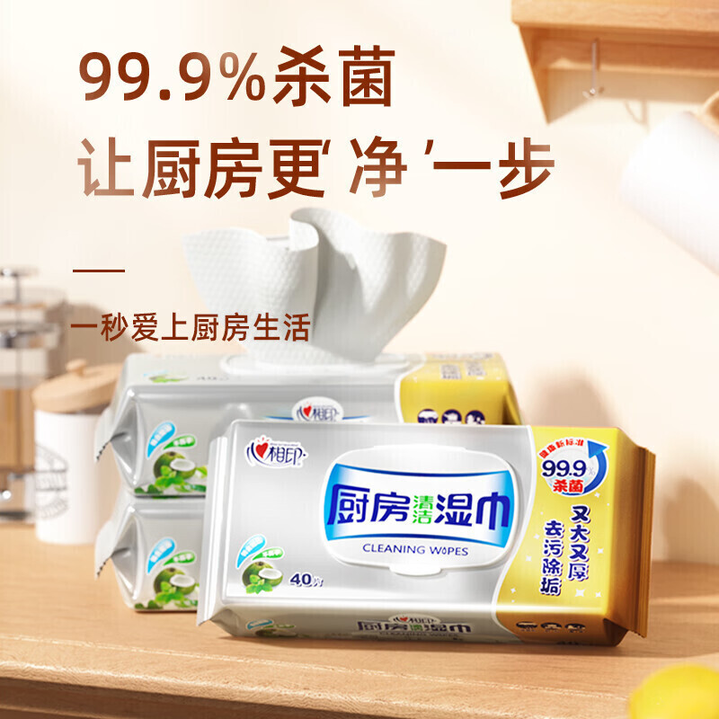 心相印厨房湿巾 40抽*3包 去污去油厨房专用湿纸巾高清大图
