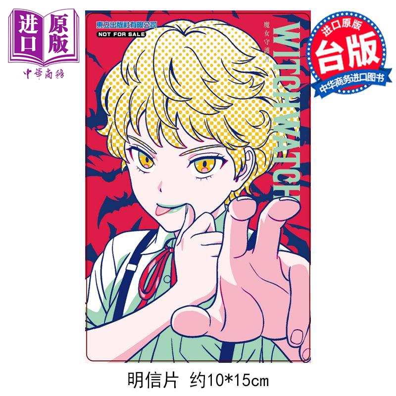 [正版] 漫画 WITCH WATCH 魔女守护者 6 首刷附录版 篠原健太 台版漫画书 东立出版中商原版高清大图