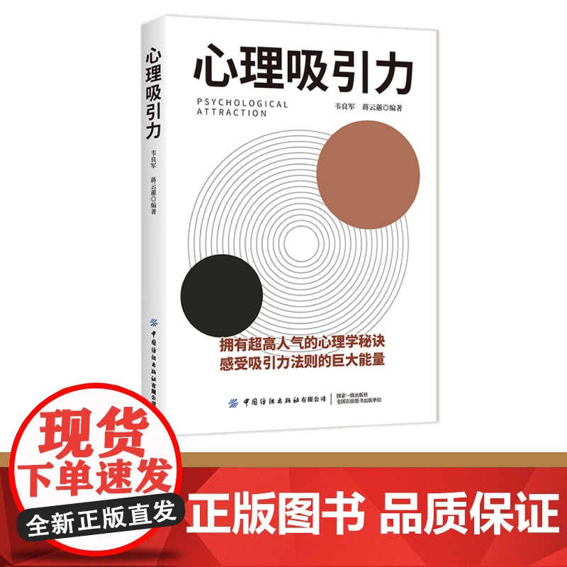 心理吸引力心理学与吸引力相结合,释放你的无限魅力!高清大图