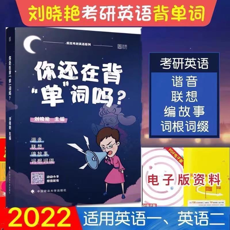 刘晓燕考研词汇 送刘晓燕考研全程班视频资料持续更新 2022考研英语刘晓燕写作刘晓燕不就是语法和长难句吗刘晓燕单词
