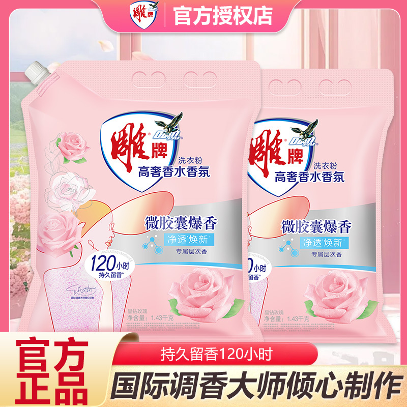 [新品]雕牌高奢香水香氛洗衣粉1.43kg深层去污持久留香亲肤不刺激家用正品