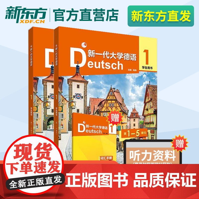 新一代大学德语(1)(学生用书) 套装共三册 陈忱 陶卓 郑彧 赵劲 郭屹炜 外语教学与研究出版社高清大图